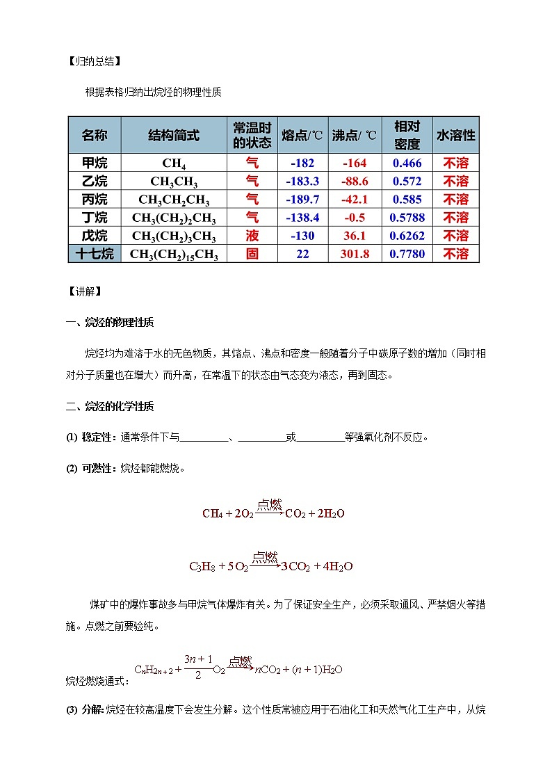 【新教材精创】7.1.2 烷烃的性质 教学设计（1）-人教版高中化学必修第二册03