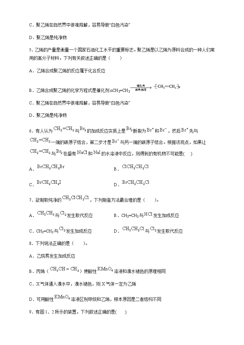 【新教材精创】7.2.1 乙烯 练习（2）-人教版高中化学必修第二册02