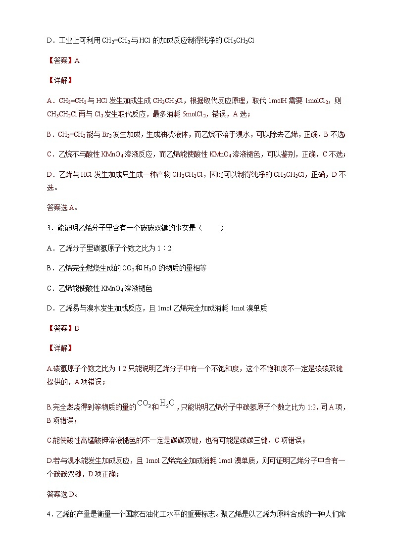 【新教材精创】7.2.1 乙烯 练习（2）-人教版高中化学必修第二册02
