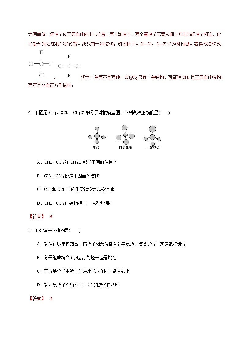 【新教材精创】7.1.1 有机化合物中碳原子的成键特点 烷烃的结构 练习（1）-人教版高中化学必修第二册02