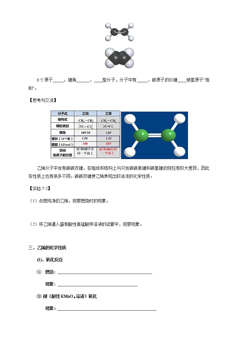 【新教材精创】7.2.1 乙烯 学案（1）-人教版高中化学必修第二册第2页