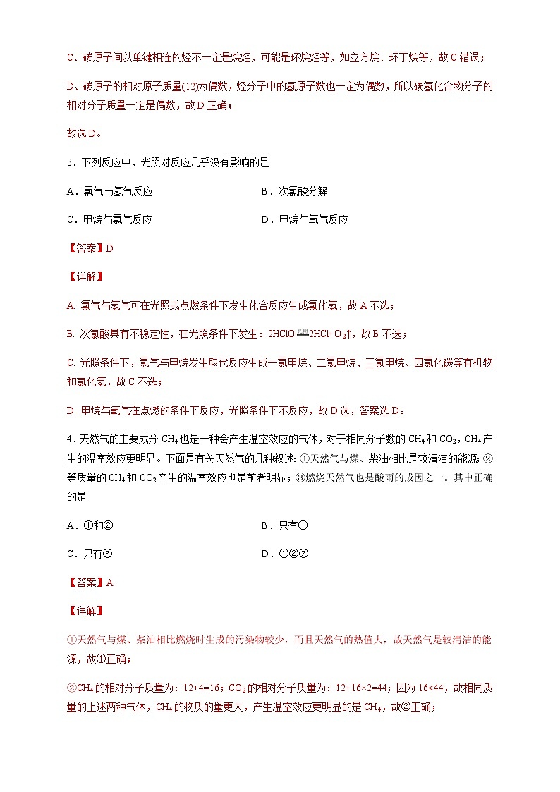 【新教材精创】7.1.2 烷烃的性质 练习（2）-人教版高中化学必修第二册02