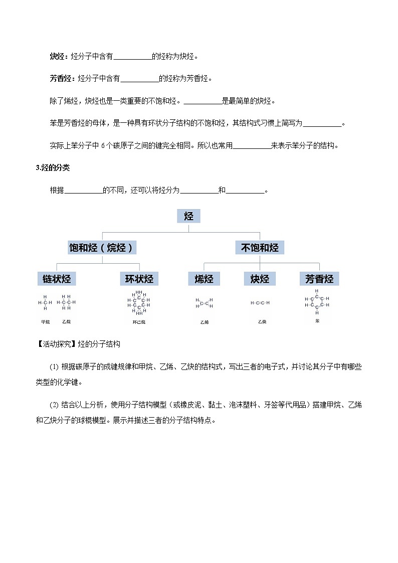 【新教材精创】7.2.2 烃 有机高分子材料 学案（1）-人教版高中化学必修第二册02