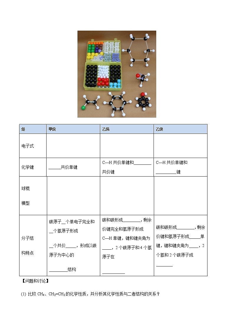 【新教材精创】7.2.2 烃 有机高分子材料 学案（1）-人教版高中化学必修第二册03