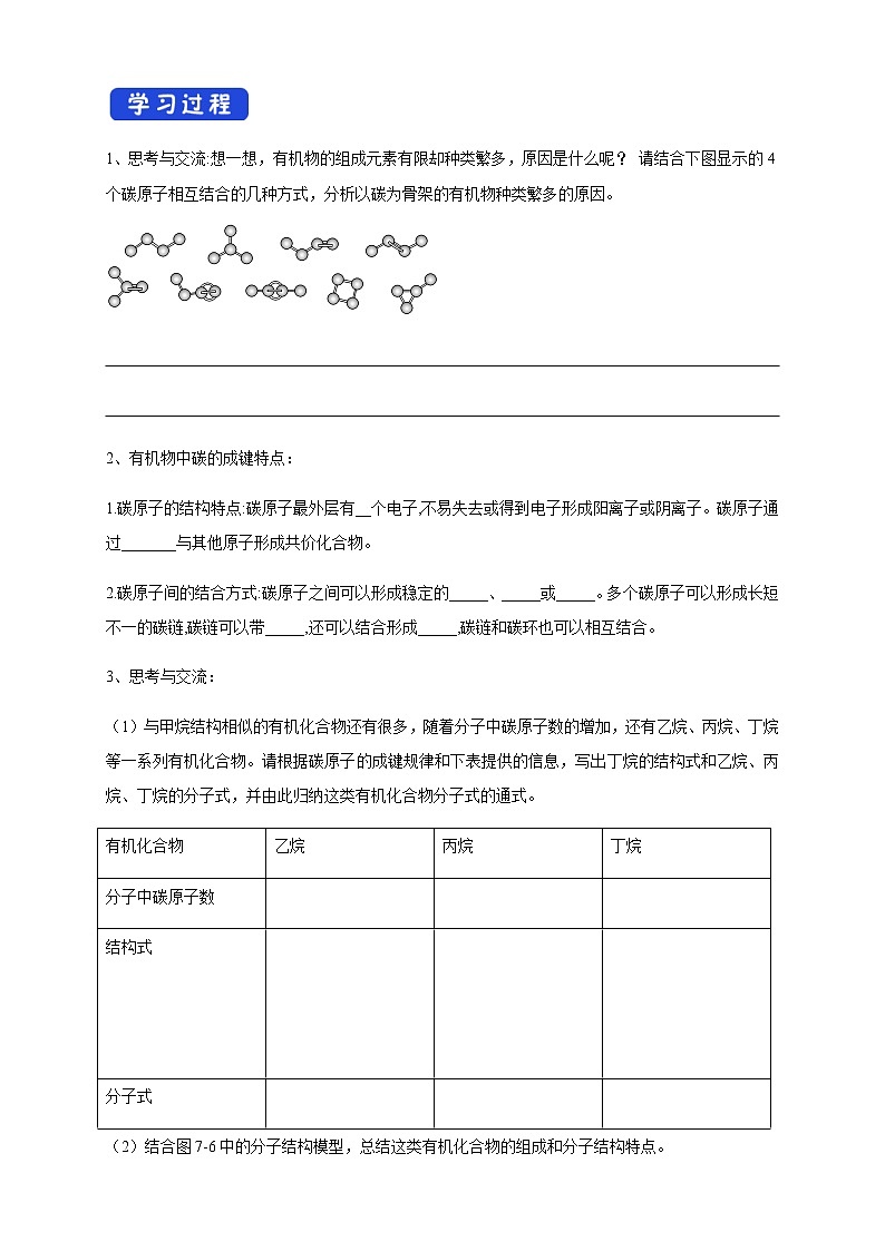 【新教材精创】7.1.1 有机化合物中碳原子的成键特点 烷烃的结构 学案（2）-人教版高中化学必修第二册第2页