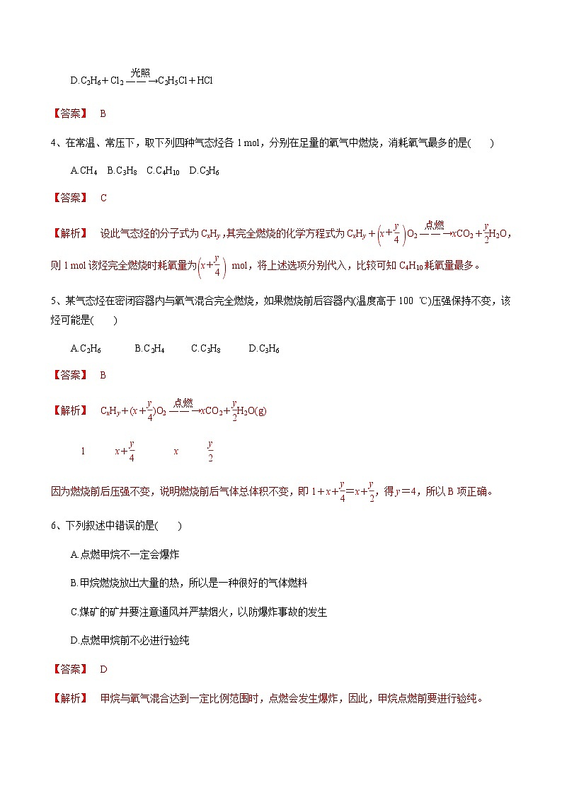 【新教材精创】7.1.2 烷烃的性质 练习（1）-人教版高中化学必修第二册02