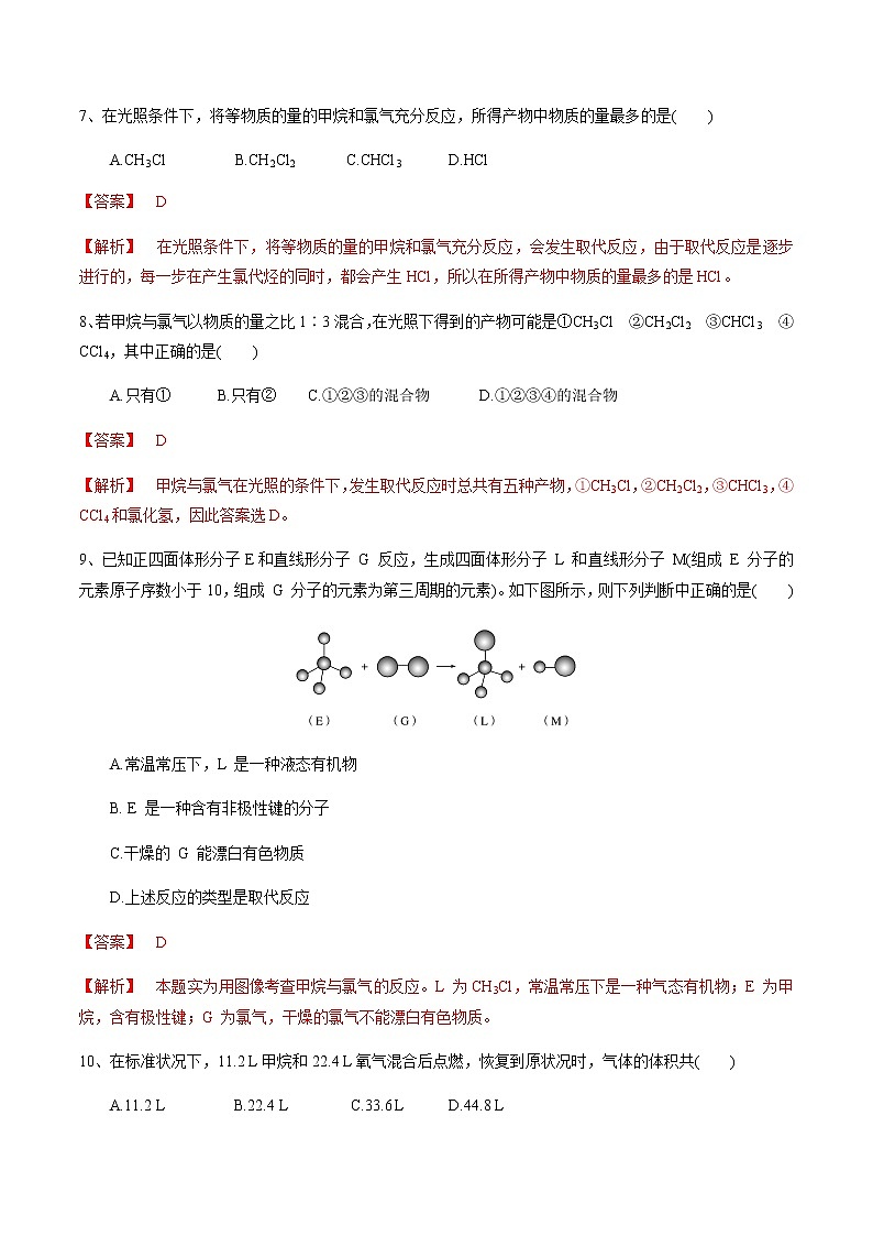【新教材精创】7.1.2 烷烃的性质 练习（1）-人教版高中化学必修第二册03