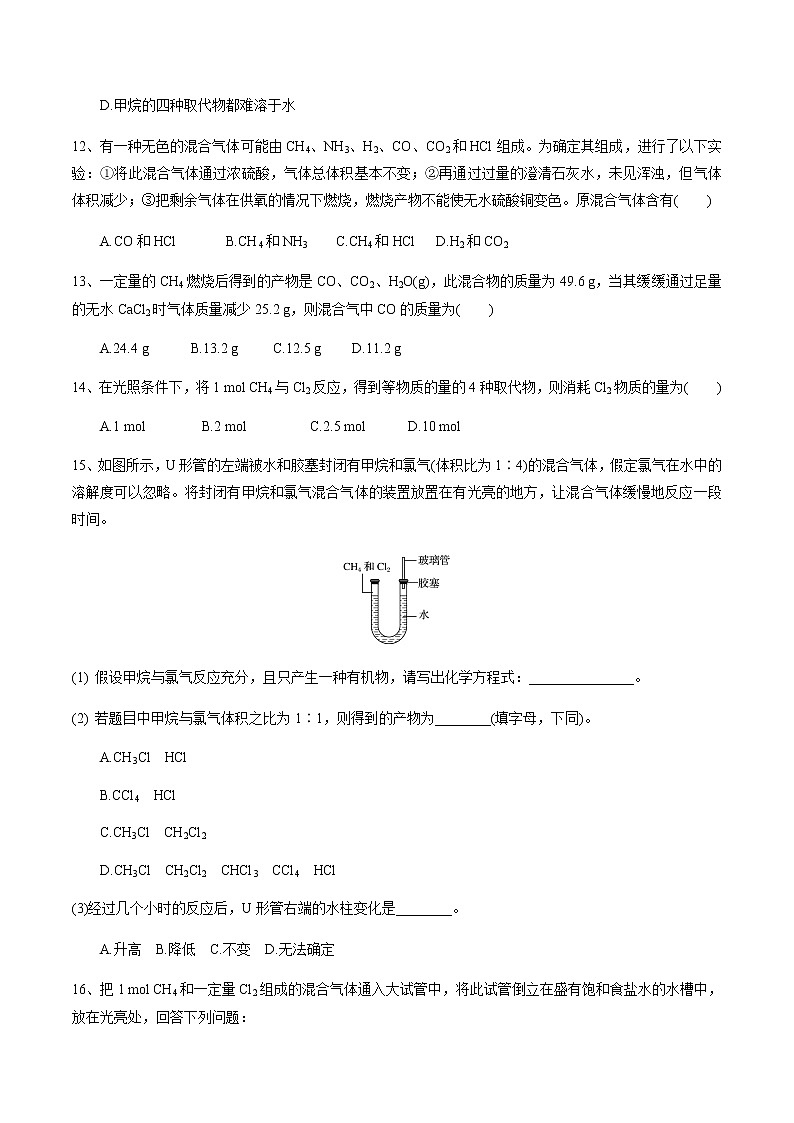 【新教材精创】7.1.2 烷烃的性质 练习（1）-人教版高中化学必修第二册03