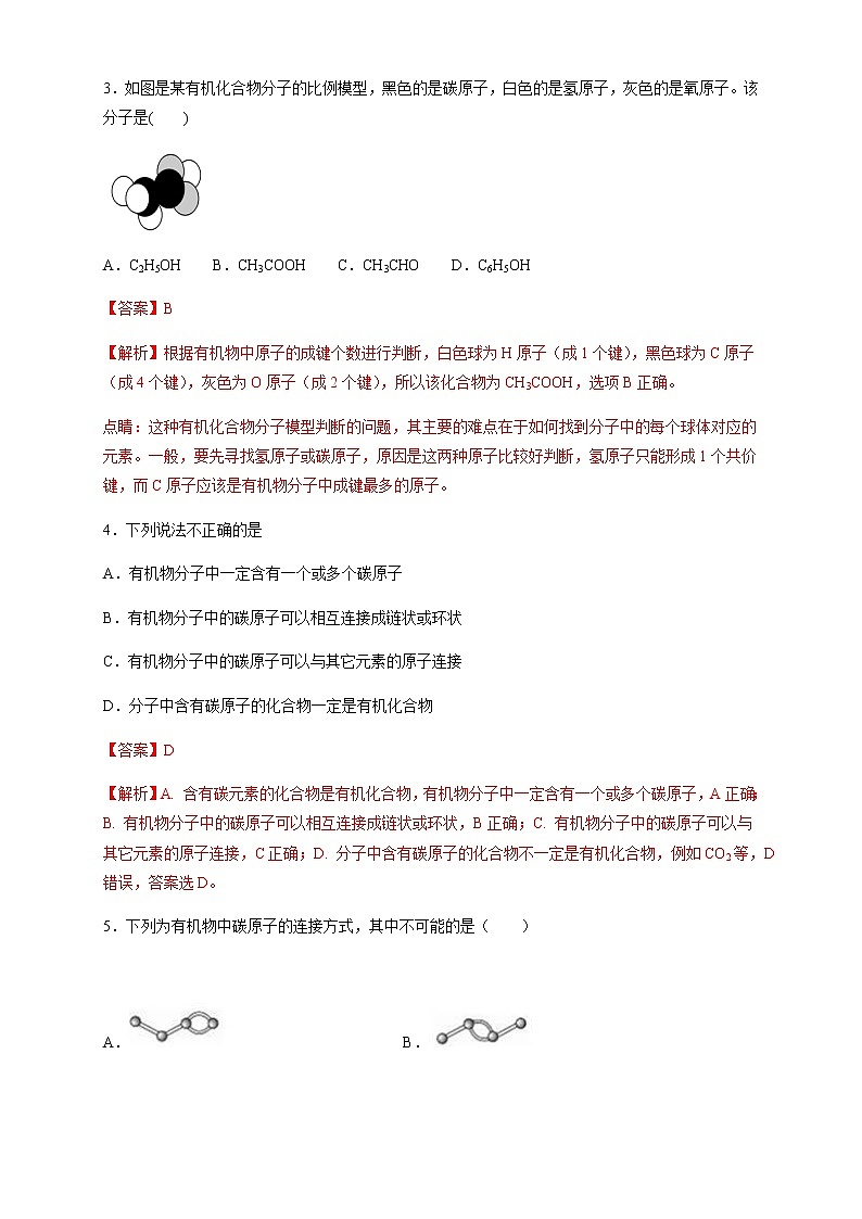 【新教材精创】7.1.1 有机化合物中碳原子的成键特点 烷烃的结构 练习（2）（解析版）第2页