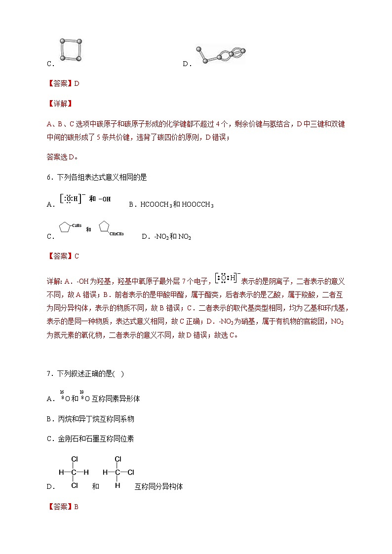 【新教材精创】7.1.1 有机化合物中碳原子的成键特点 烷烃的结构 练习（2）（解析版）第3页