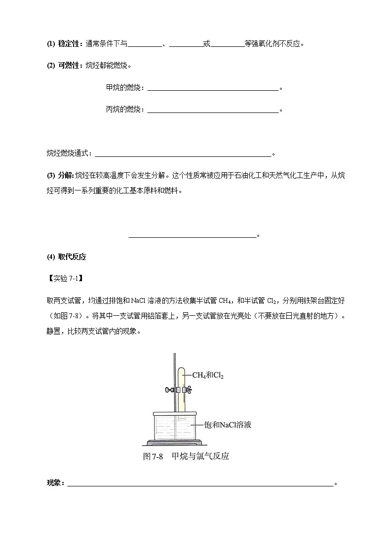 【新教材精创】7.1.2 烷烃的性质 学案（1）-人教版高中化学必修第二册02