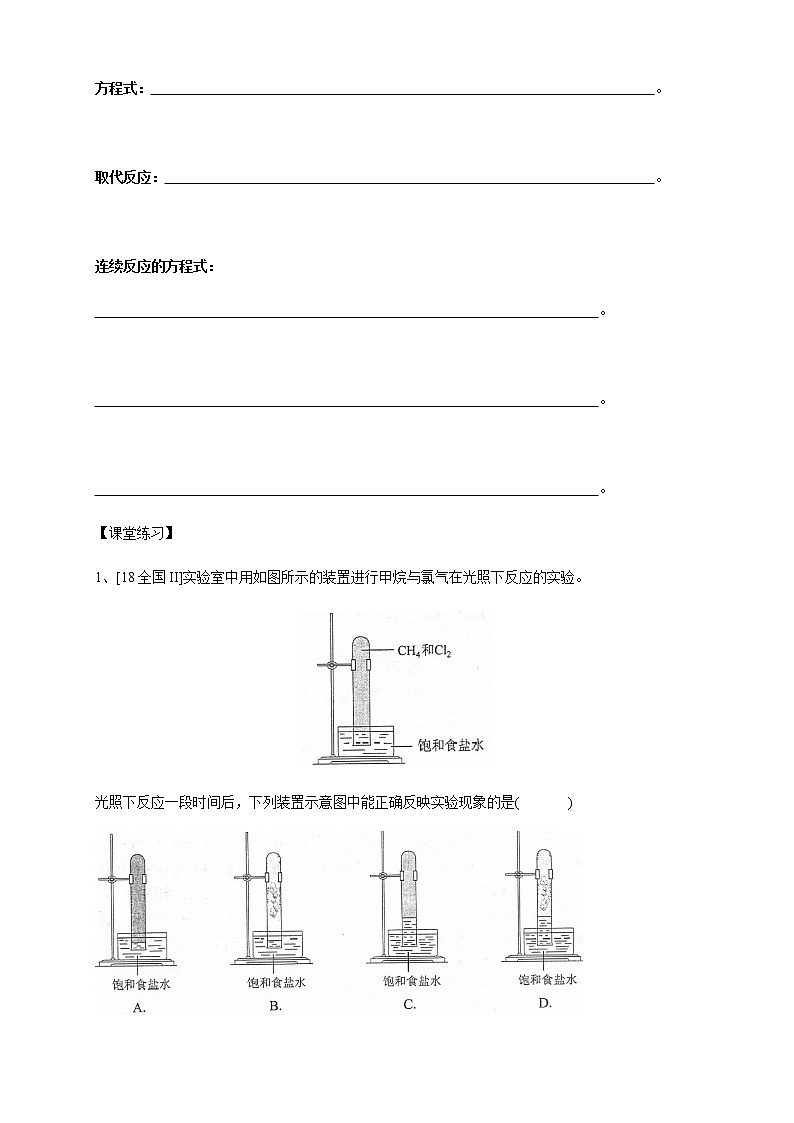 【新教材精创】7.1.2 烷烃的性质 学案（1）-人教版高中化学必修第二册03
