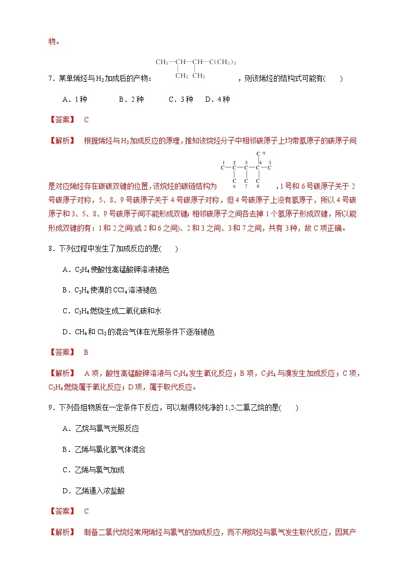 【新教材精创】7.2.1 乙烯 练习（1）-人教版高中化学必修第二册03