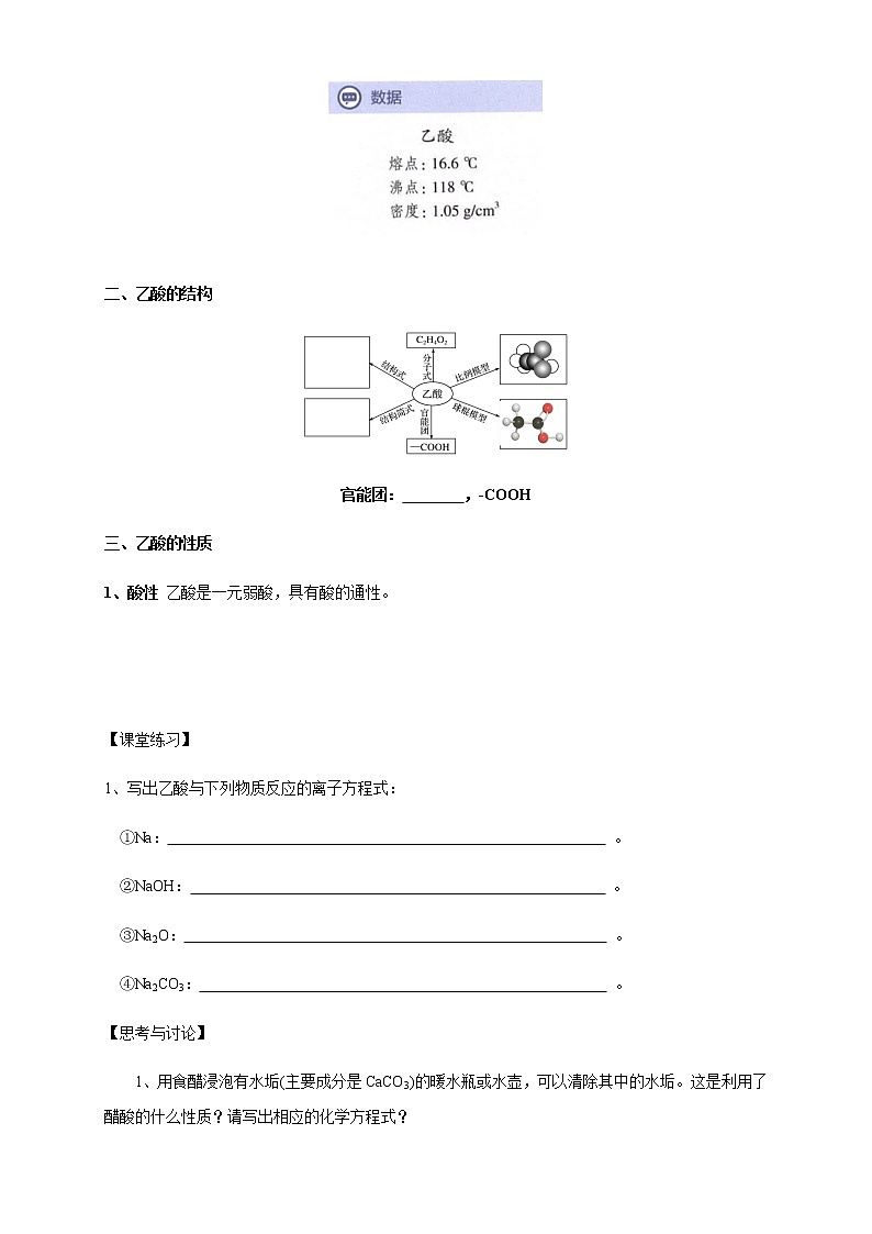【新教材精创】7.3.2 乙酸 学案（1）-人教版高中化学必修第二册02