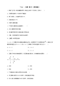 高中化学人教版 (2019)必修 第二册第三节 乙醇与乙酸精品当堂达标检测题