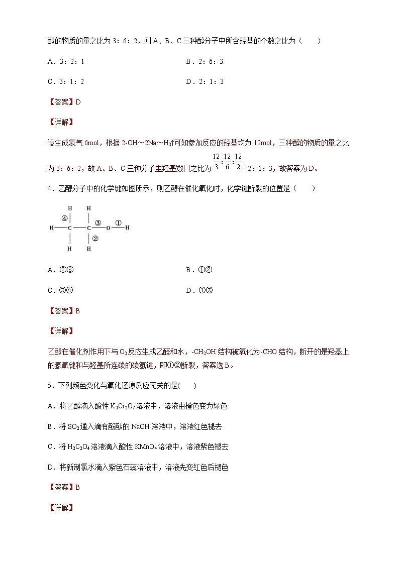 【新教材精创】7.3.1 乙醇 练习（2）-人教版高中化学必修第二册02