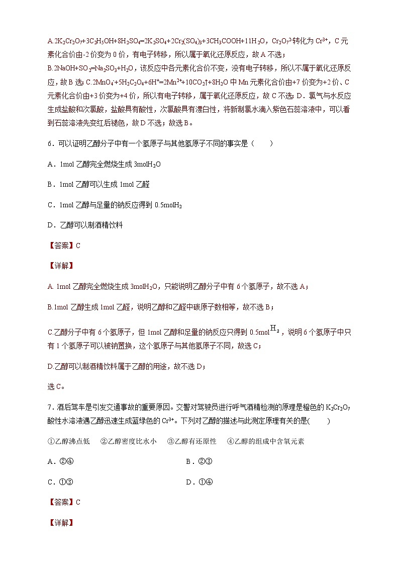 【新教材精创】7.3.1 乙醇 练习（2）-人教版高中化学必修第二册03