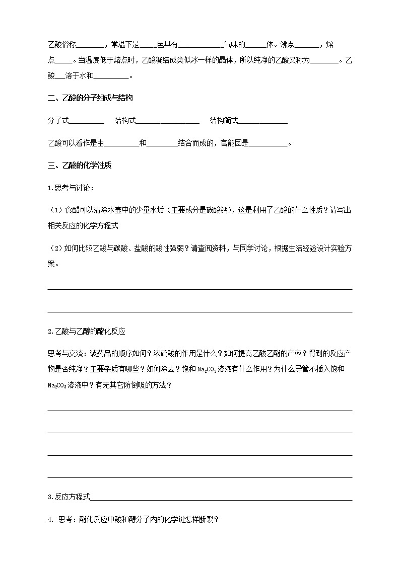 【新教材精创】7.3.2 乙酸 官能团与有机化合物的分类 学案（2）-人教版高中化学必修第二册02