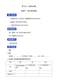 高中化学人教版 (2019)必修 第二册第四节 基本营养物质优秀学案