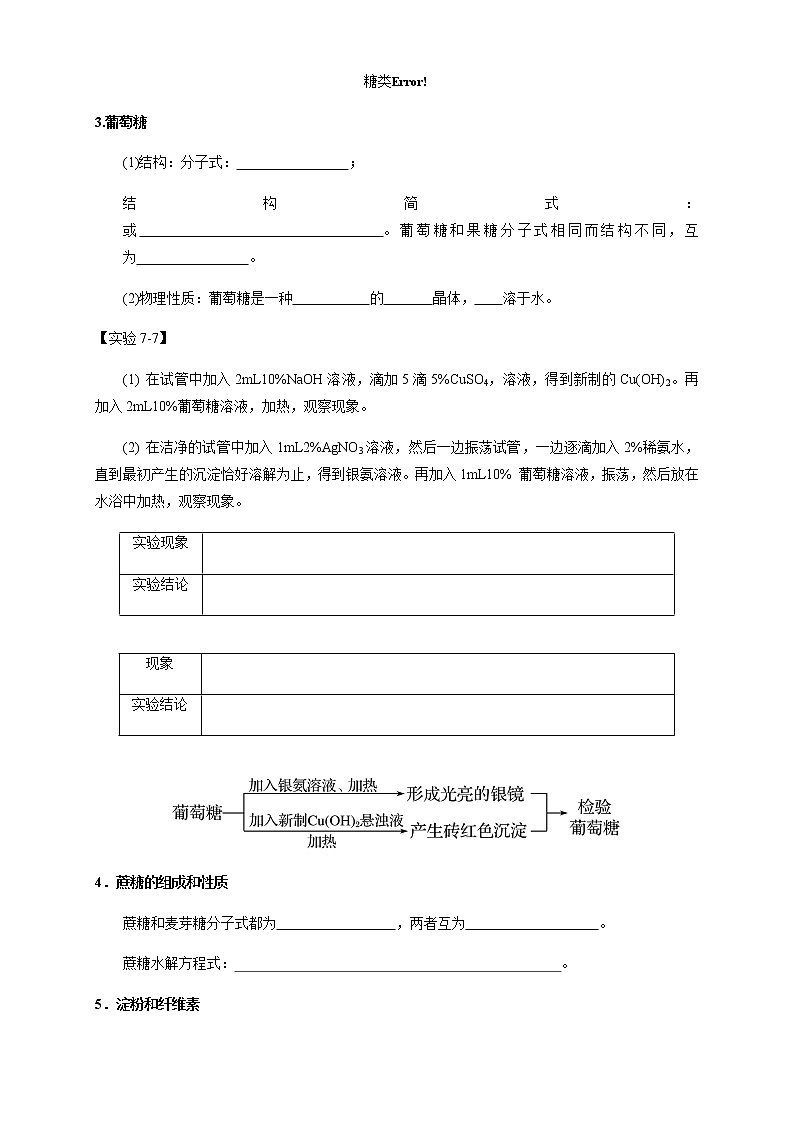 【新教材精创】7.4 基本营养物质 学案（1）-人教版高中化学必修第二册02