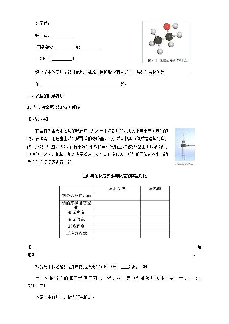 【新教材精创】7.3.1 乙醇 学案（1）-人教版高中化学必修第二册02