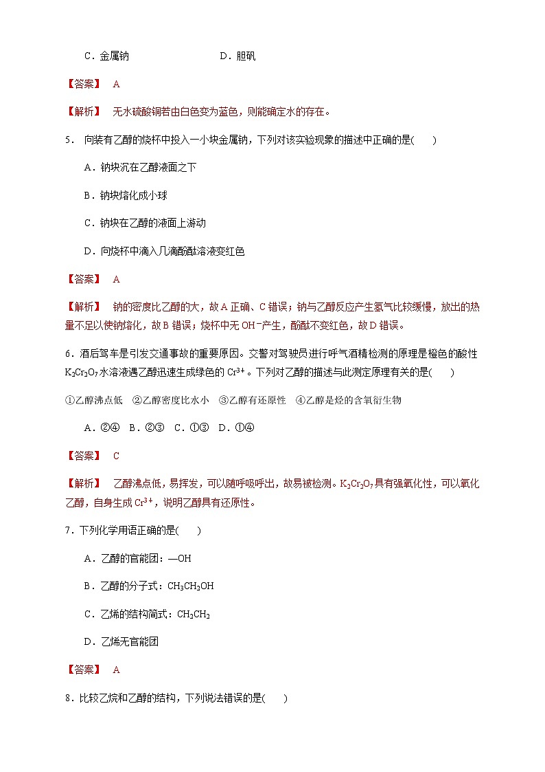 【新教材精创】7.3.1 乙醇 练习（1）-人教版高中化学必修第二册02