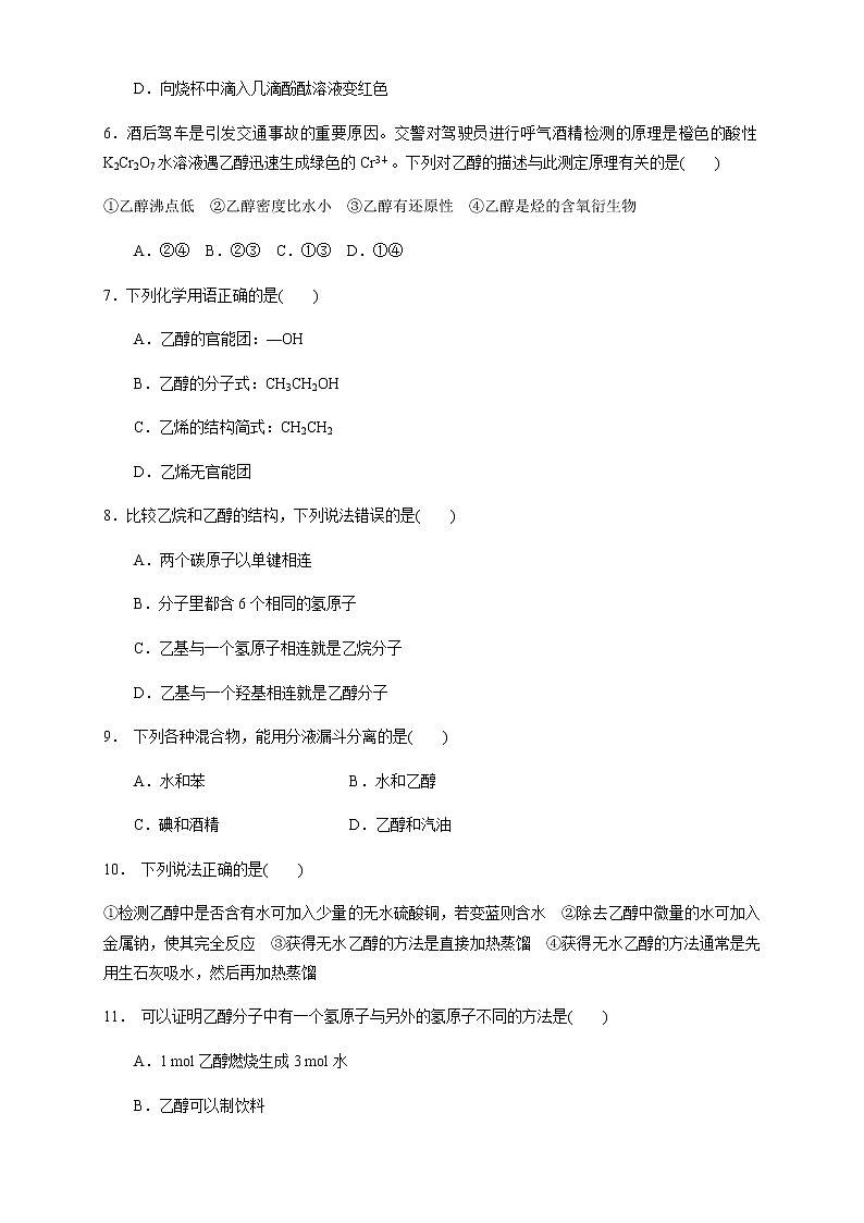 【新教材精创】7.3.1 乙醇 练习（1）-人教版高中化学必修第二册02