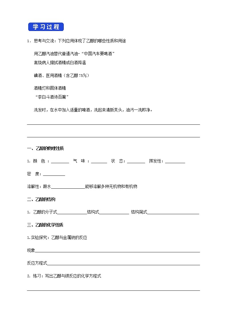 【新教材精创】7.3.1 乙醇 学案（2）-人教版高中化学必修第二册02