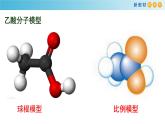 【新教材精创】7.3.2 乙酸 官能团与有机化合物的分类 课件（2）-人教版高中化学必修第二册（共20张PPT）
