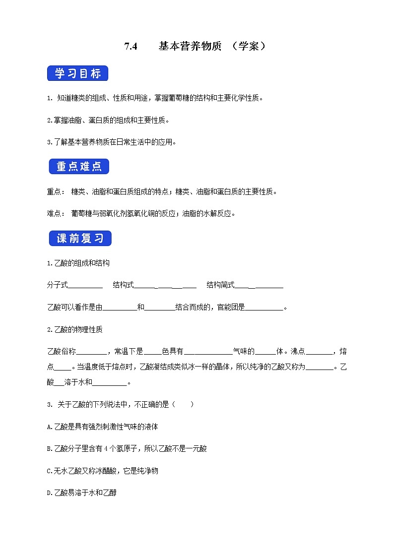 【新教材精创】7.4 基本营养物质 学案（2）-人教版高中化学必修第二册01