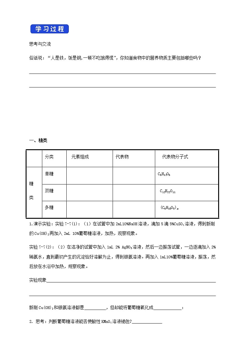 【新教材精创】7.4 基本营养物质 学案（2）-人教版高中化学必修第二册02