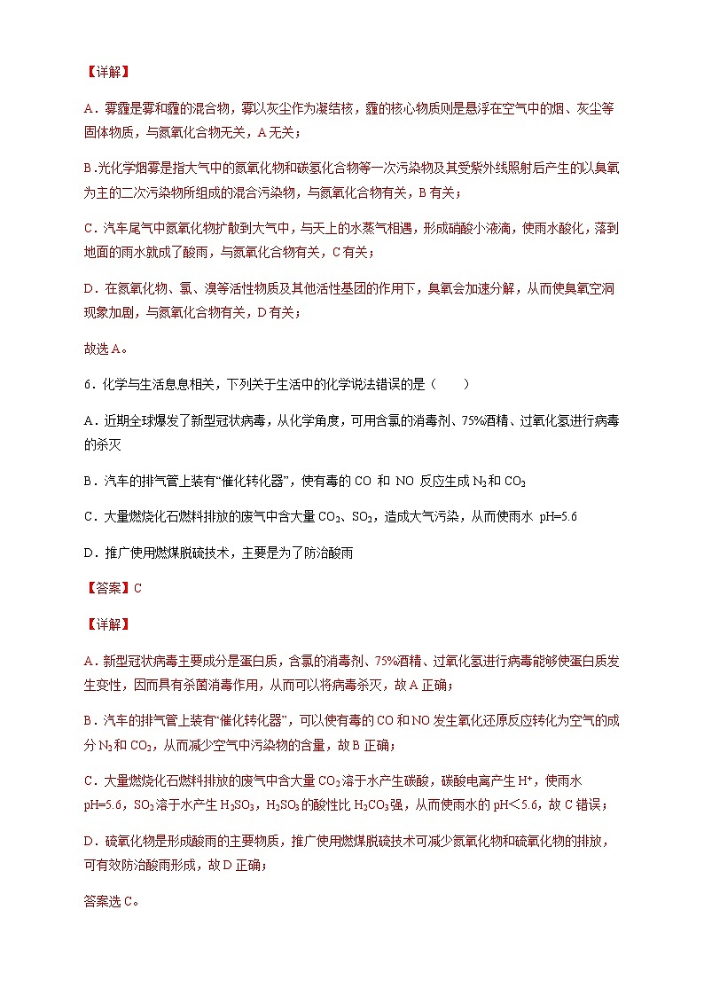 【新教材精创】8.3 环境保护和绿色化学 练习（2）-人教版高中化学必修第二册03