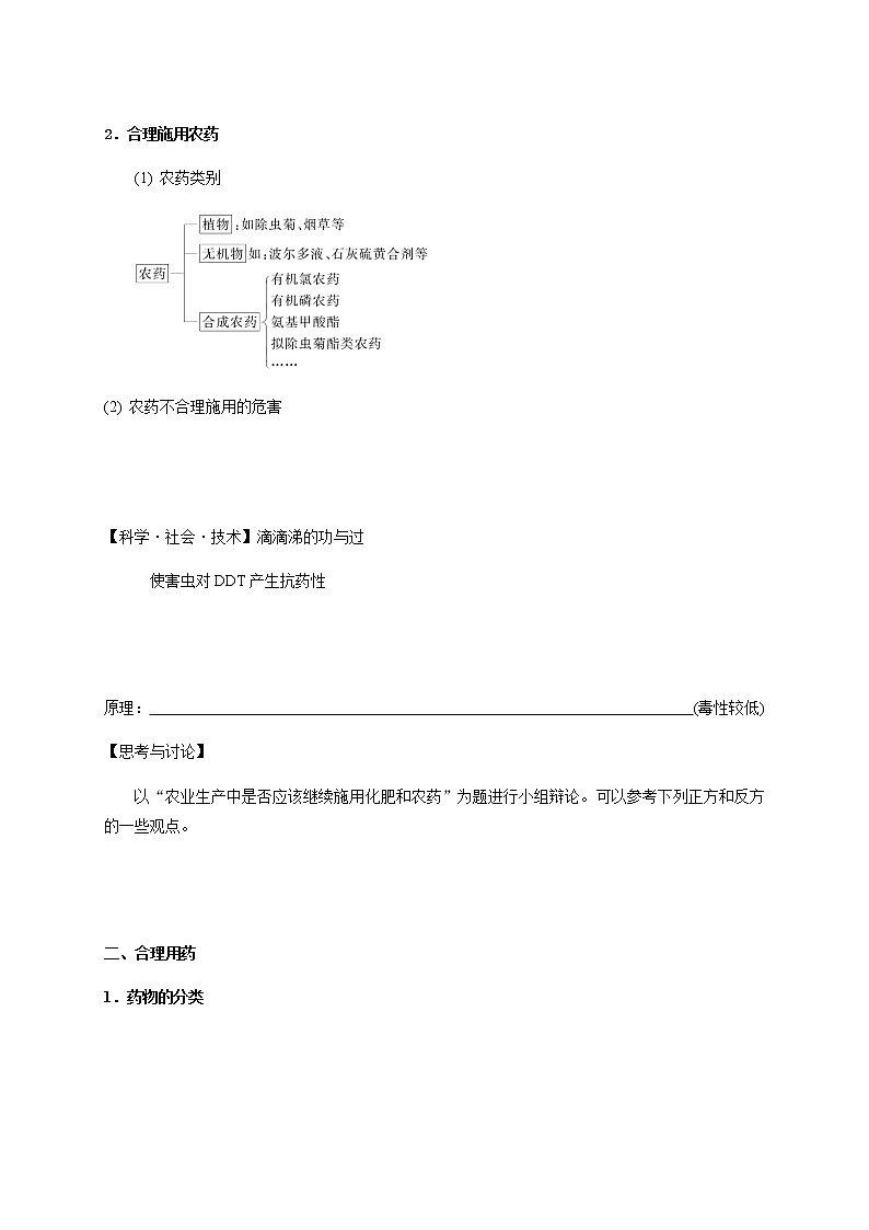 【新教材精创】8.2 化学品的合理使用 学案（1）-人教版高中化学必修第二册02