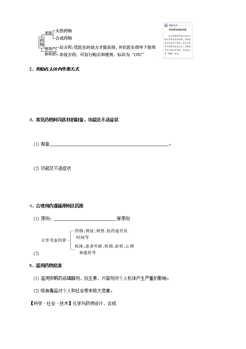 【新教材精创】8.2 化学品的合理使用 学案（1）-人教版高中化学必修第二册03