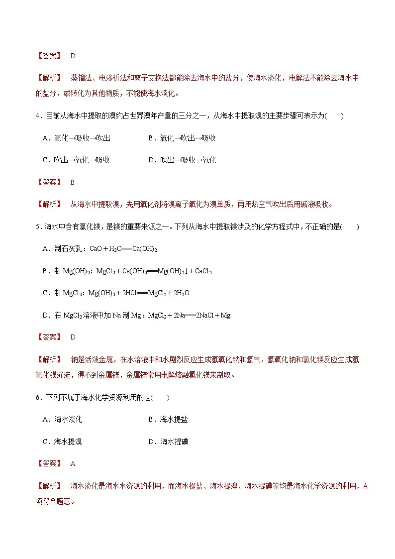 【新教材精创】8.1.2 海水资源的开发利用、煤石油天然气的综合利用 练习（1）-人教版高中化学必修第二册02