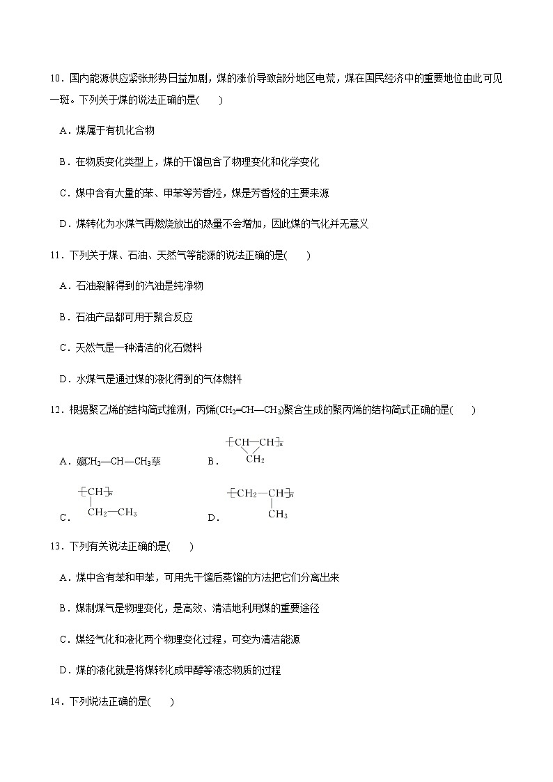 【新教材精创】8.1.2 海水资源的开发利用、煤石油天然气的综合利用 练习（1）-人教版高中化学必修第二册03
