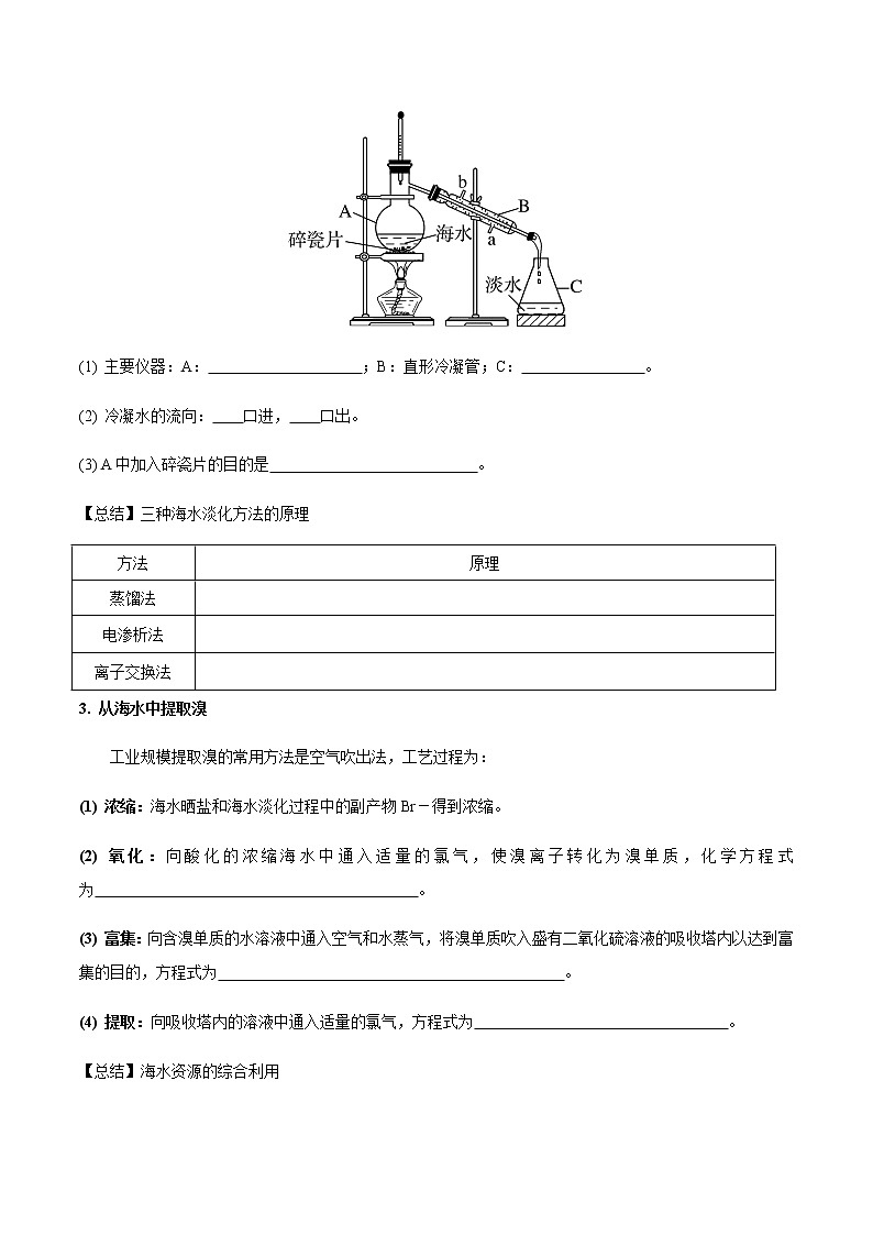 【新教材精创】8.1.2 海水资源的开发利用、煤石油天然气的综合利用 学案（1）-人教版高中化学必修第二册第2页
