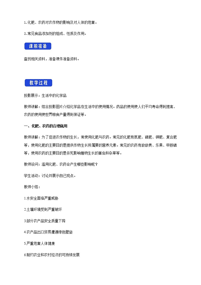 【新教材精创】8.2 化学品的合理使用 教学设计（2）-人教版高中化学必修第二册02