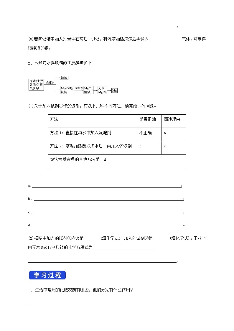 【新教材精创】8.2 化学品的合理使用 学案（2）-人教版高中化学必修第二册第2页