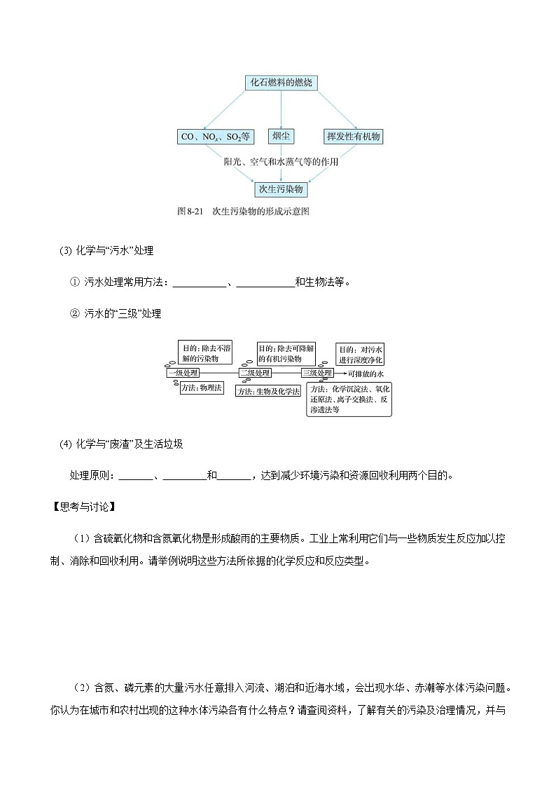 【新教材精创】8.3 环境保护和绿色化学 学案（1）-人教版高中化学必修第二册02