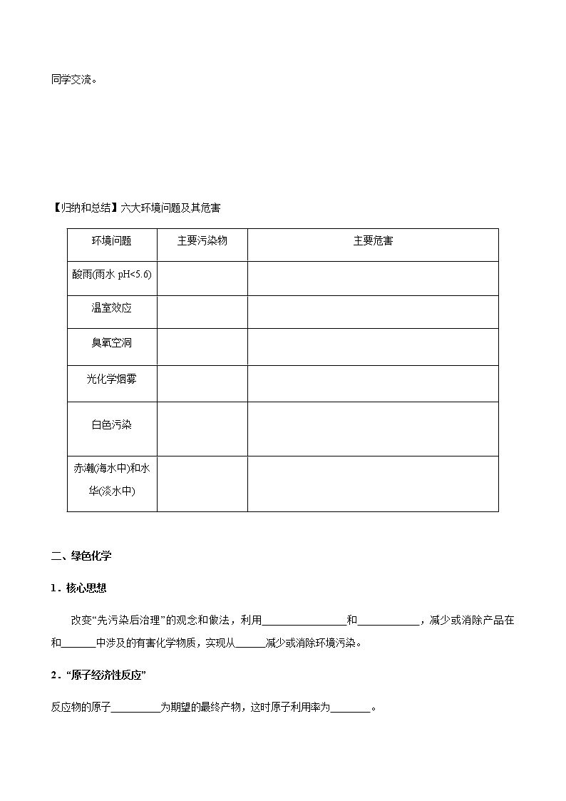 【新教材精创】8.3 环境保护和绿色化学 学案（1）-人教版高中化学必修第二册03
