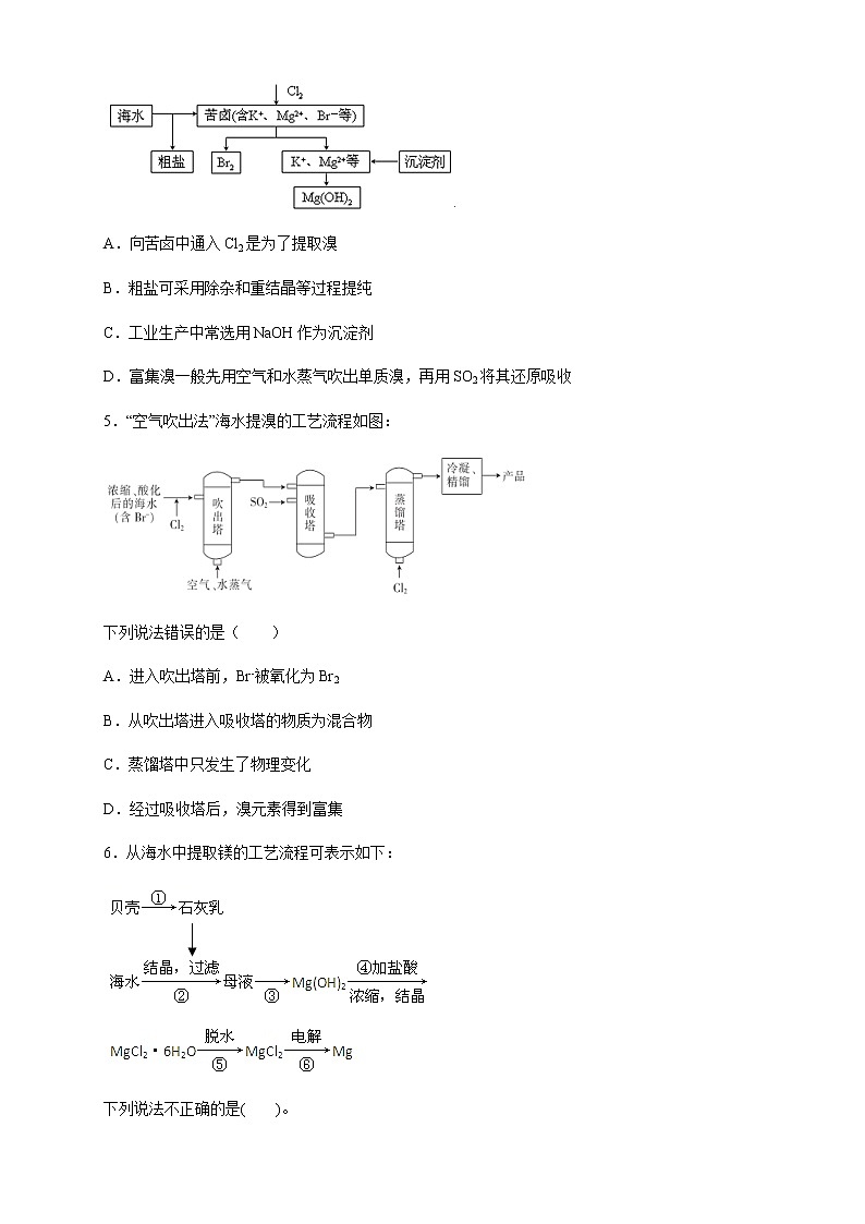 【新教材精创】8.1.2 海水资源的开发利用、煤石油天然气的综合利用 练习（2）-人教版高中化学必修第二册02