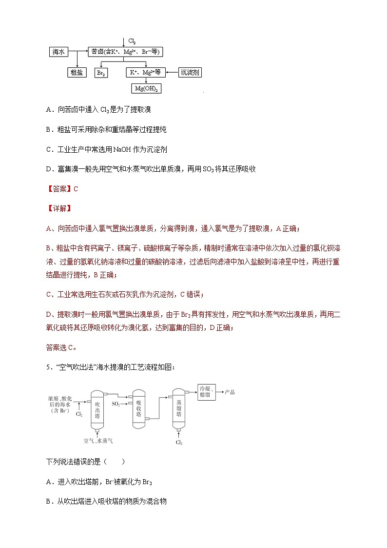 【新教材精创】8.1.2 海水资源的开发利用、煤石油天然气的综合利用 练习（2）-人教版高中化学必修第二册03