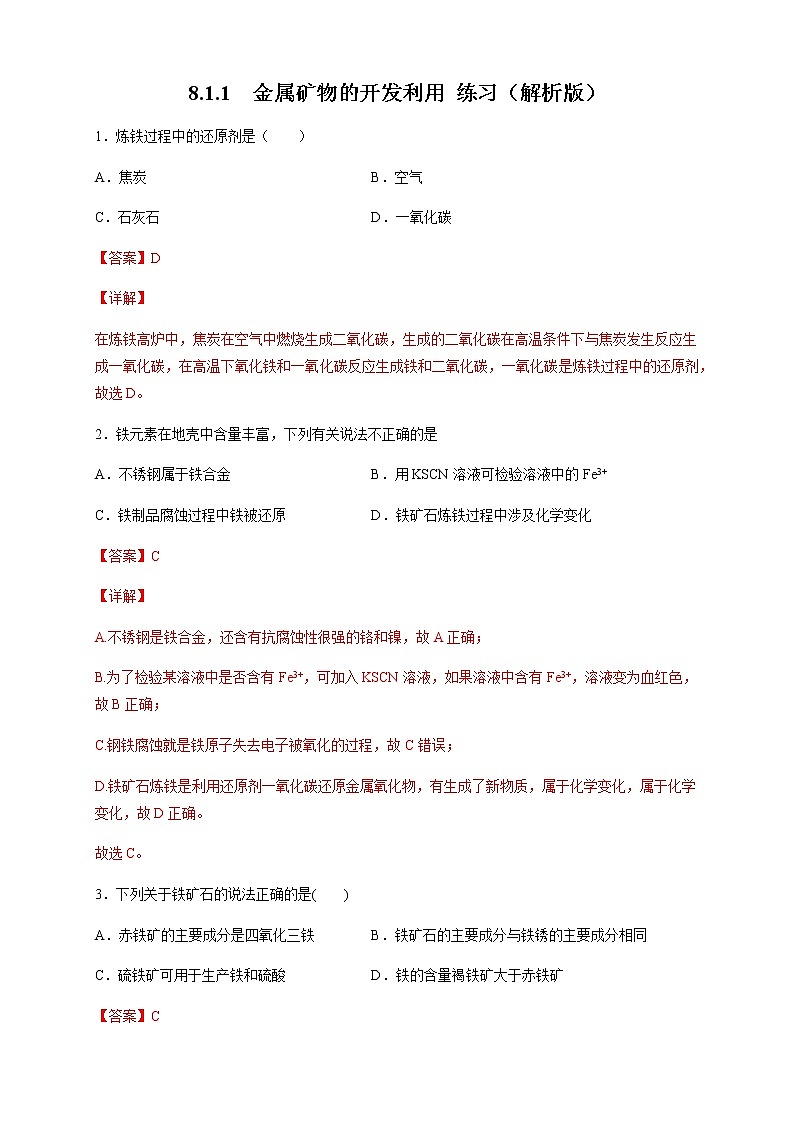 【新教材精创】8.1.1 金属矿物的开发利用 练习（2）-人教版高中化学必修第二册01