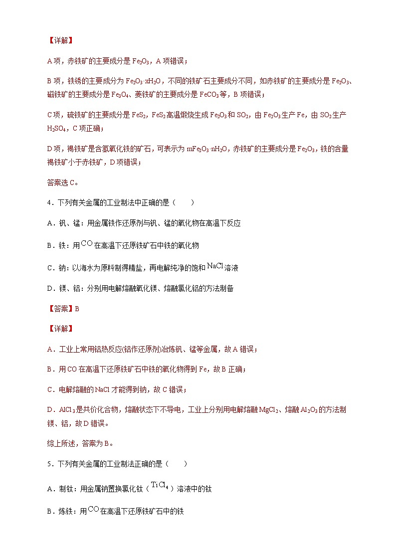 【新教材精创】8.1.1 金属矿物的开发利用 练习（2）-人教版高中化学必修第二册02