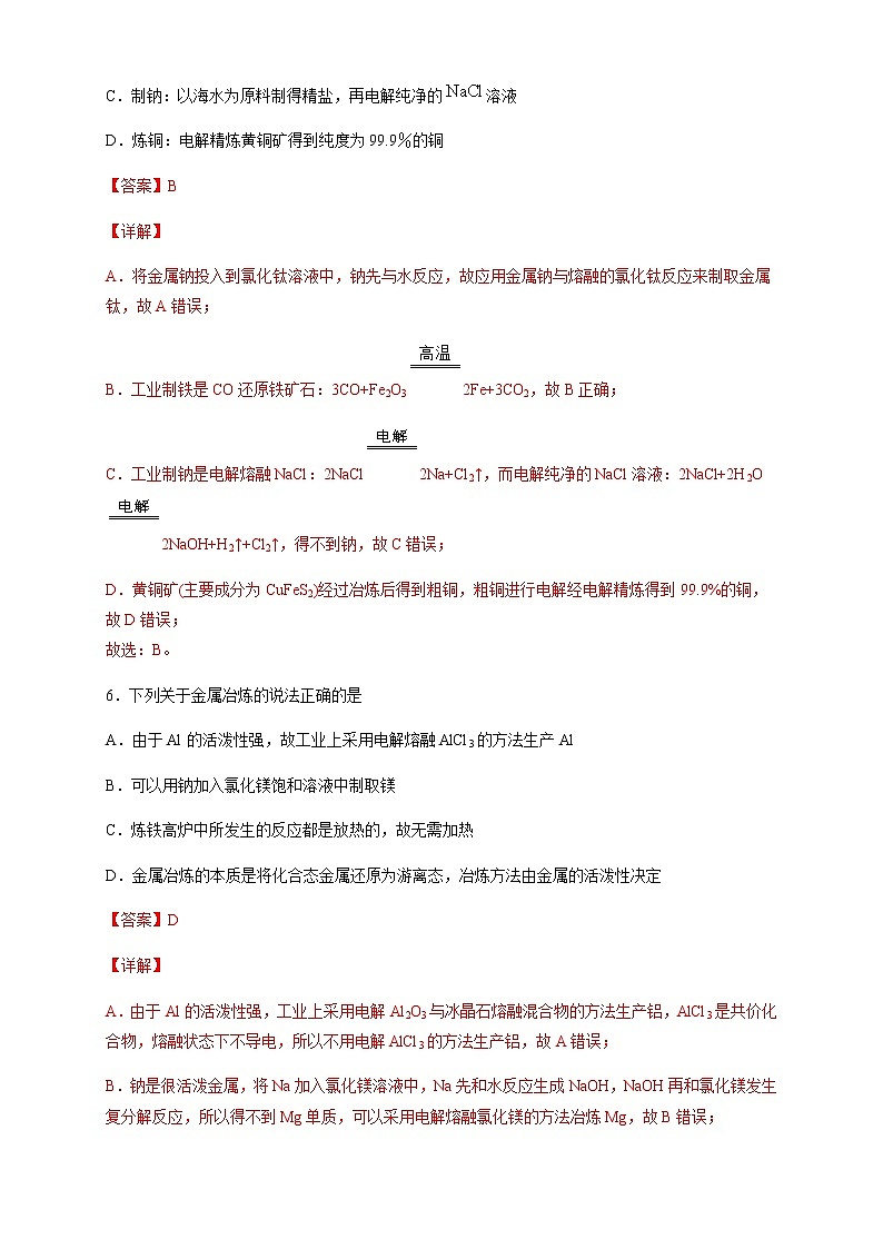 【新教材精创】8.1.1 金属矿物的开发利用 练习（2）-人教版高中化学必修第二册03