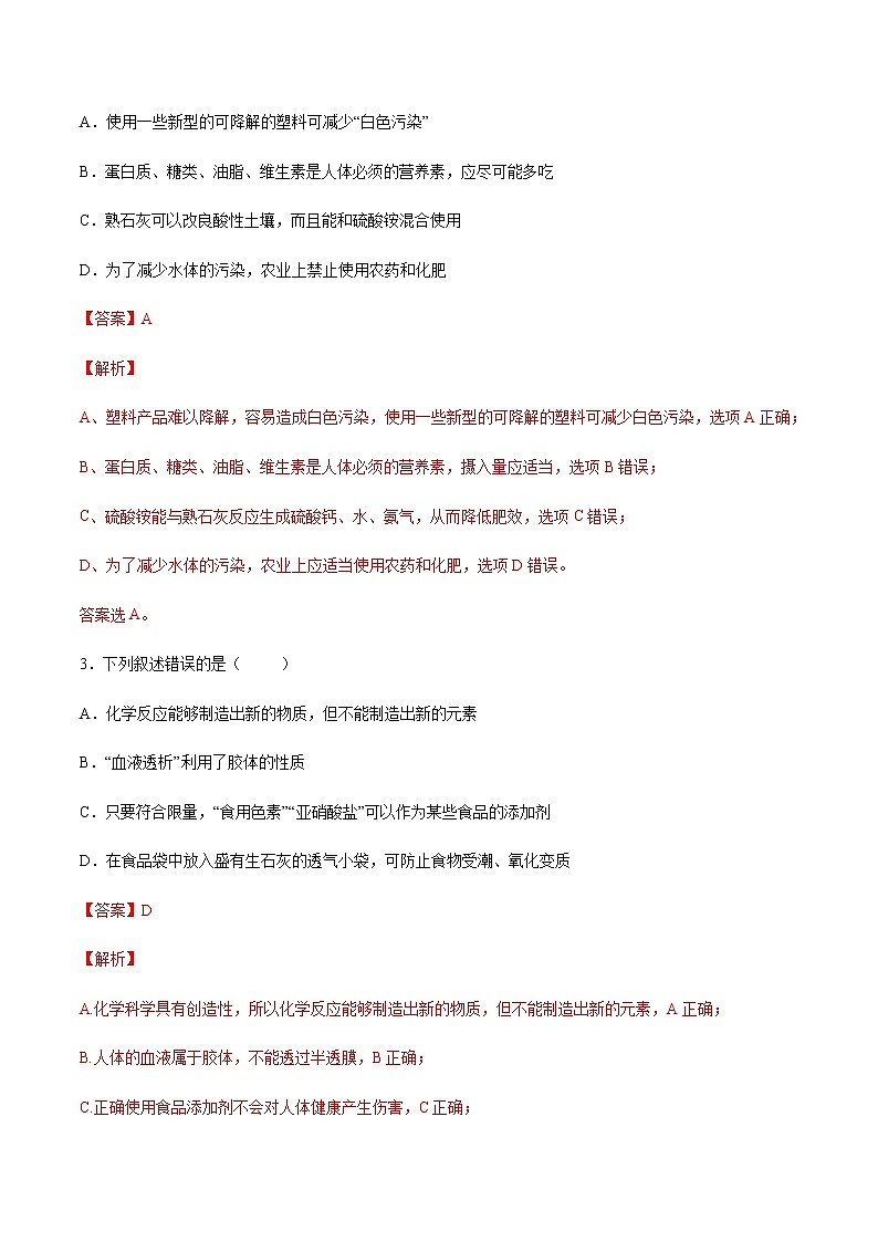 【新教材精创】第八章 章末测试（2）-人教版高中化学必修第二册第2页