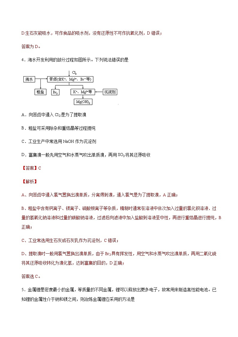 【新教材精创】第八章 章末测试（2）-人教版高中化学必修第二册第3页