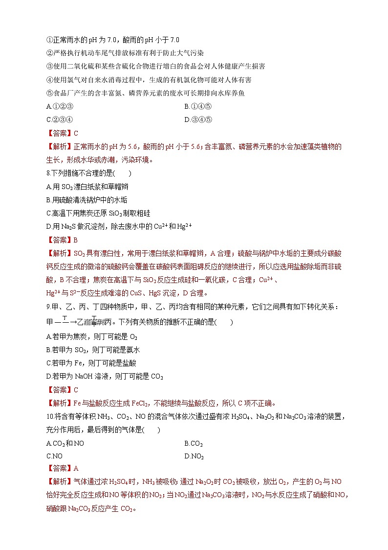 【新教材精创】第五章 章末测试（1）（解析版）第3页