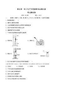人教版 (2019)必修 第二册第五章 化工生产中的重要非金属元素精品测试题